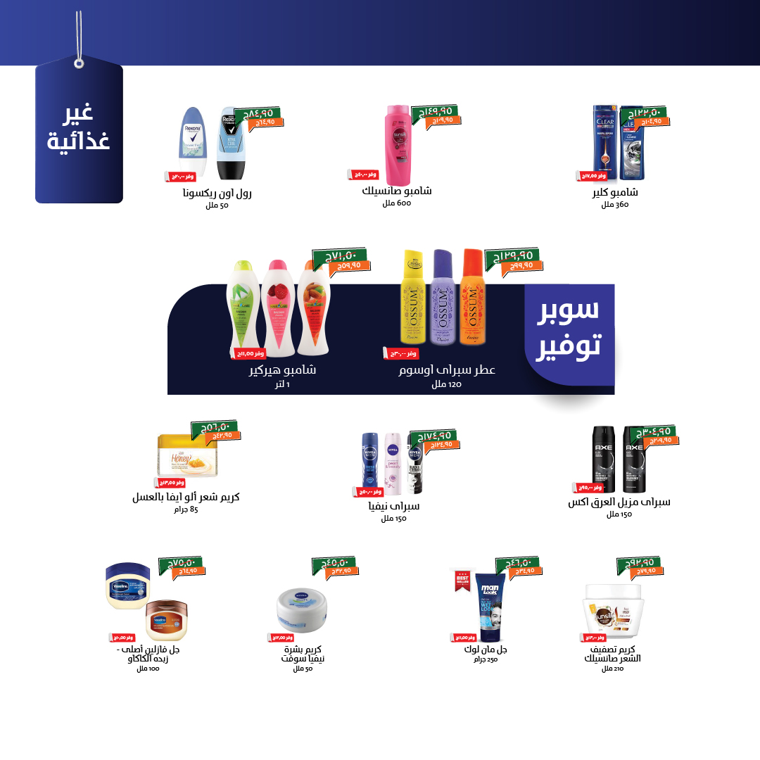 kheir-zaman offers from 22sep to 1sep 2025 عروض خير زمان من 22 سبتمبر حتى 1 سبتمبر 2025 صفحة رقم 24